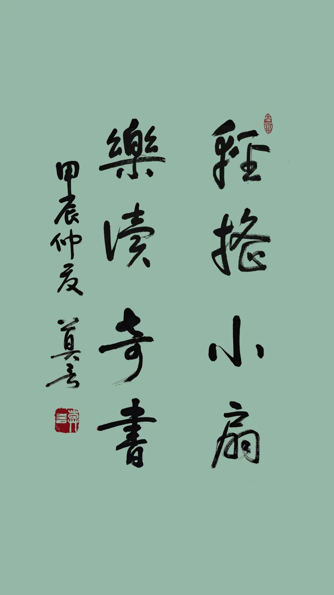 莫言墨宝,清凉一夏