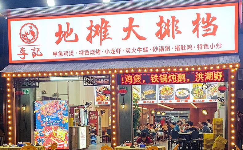 饭店门头灯箱图片大全图片