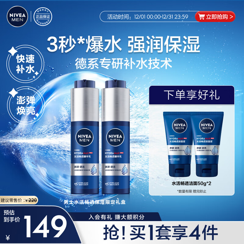 妮维雅水活保湿精华乳:双支小蓝管,送男友爱人!