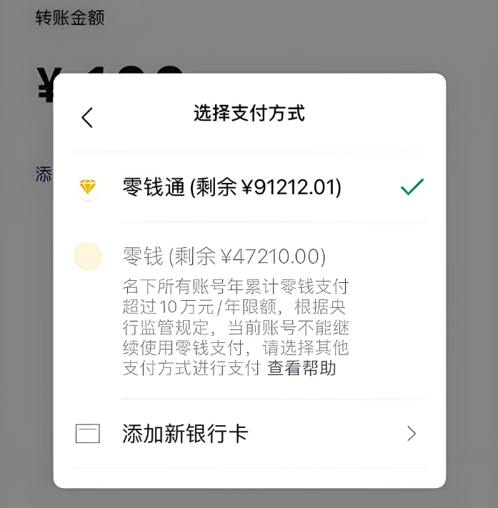 微信零钱限额10万怎么提升?解除零钱限额的方法