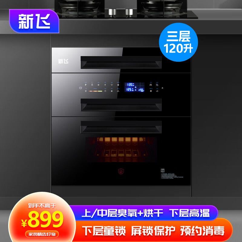 新飞ztd120消毒柜怎么样?深度选购指南