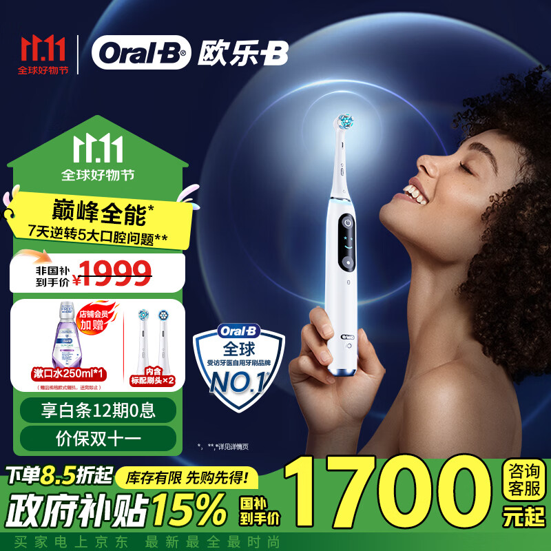 欧乐bio9电动牙刷怎么样?购物必看评测