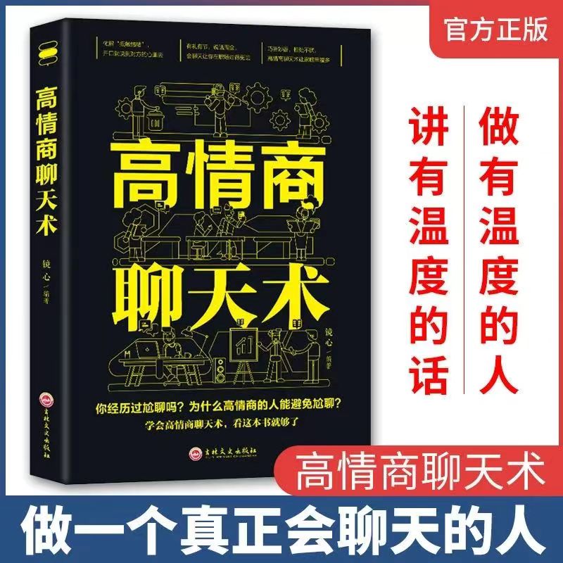提高情商和为人处世的书籍有哪些(提高情商和为人处世的书籍有哪些呢)