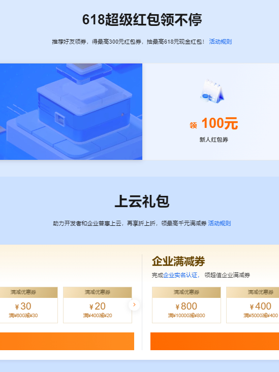 阿里云618大促倒计时：2核2G3M仅36元 域名1元起