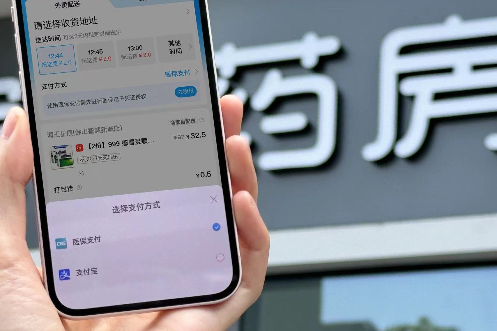 北上广深相继启动 线上买药都能用支付宝刷医保了