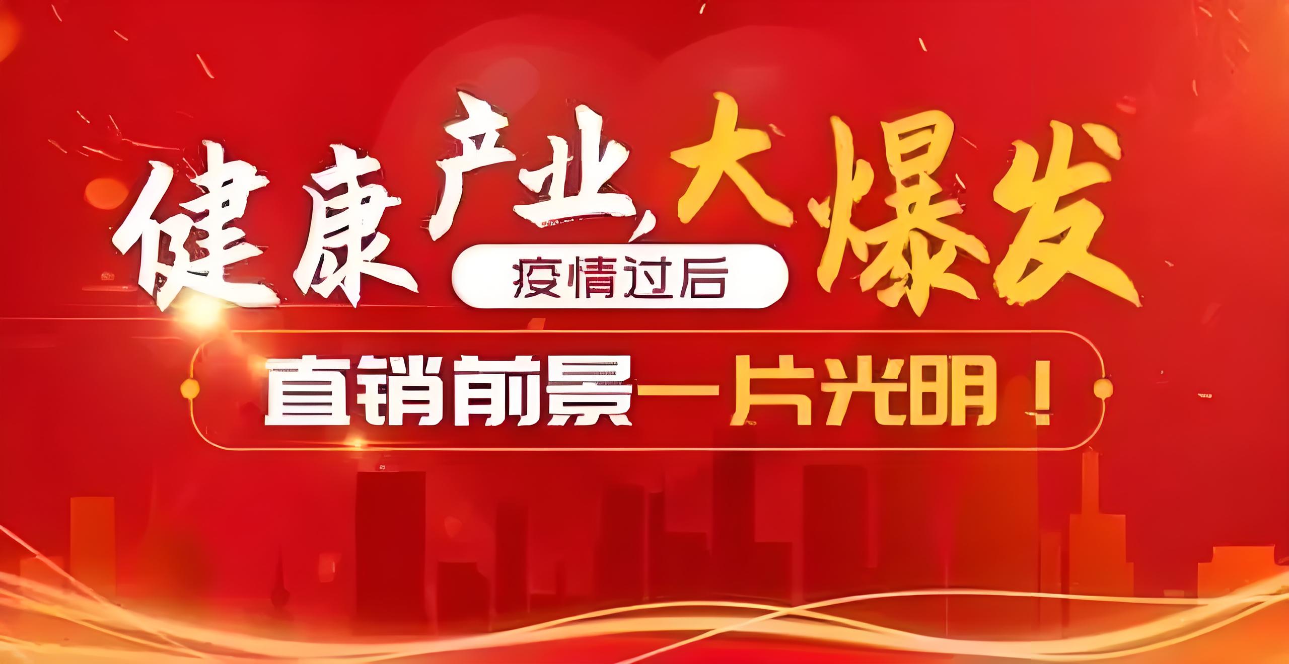 传销与直销的边与界 荟生美丽与真福医药qk纤溶酶的行业价值取向