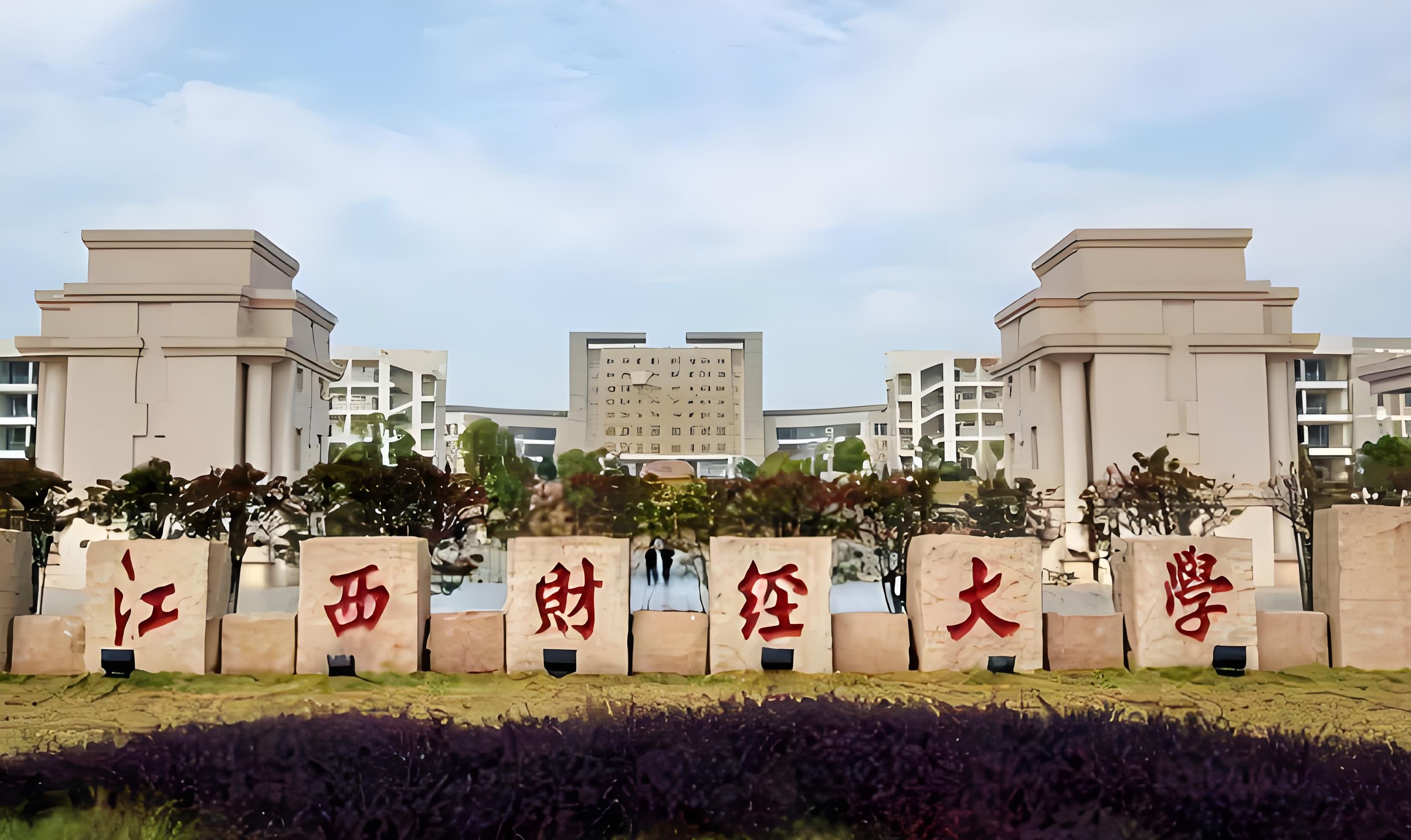 江西财经 大学综合 实力持续相关图片2