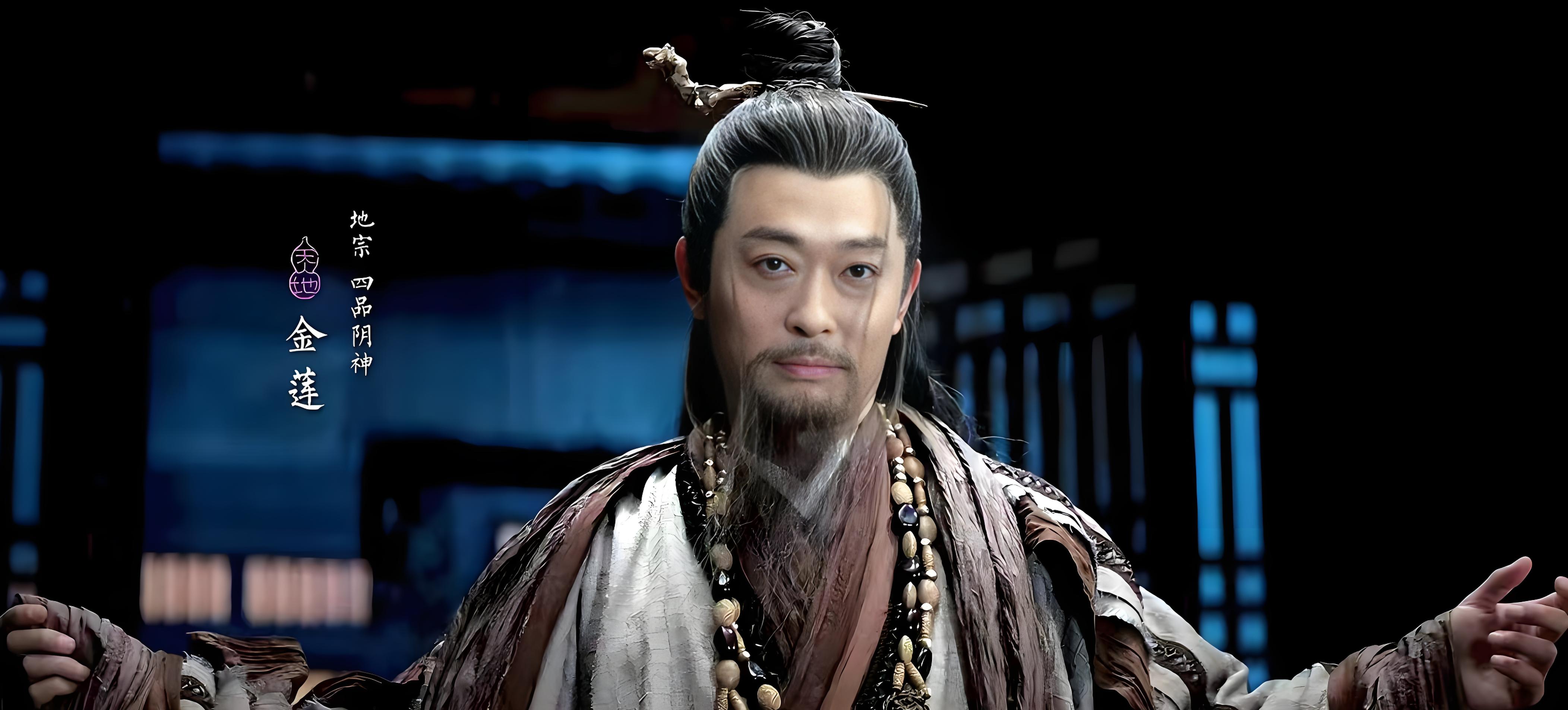 金莲道长最后结局是什么