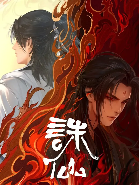 热门修仙动漫电视剧推荐,最全修仙动漫电视剧盘点都在这里