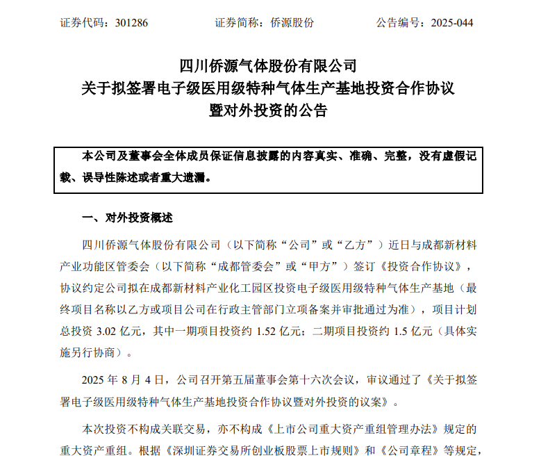 侨源气体股票分析
