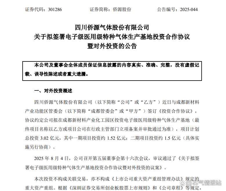 侨源气体股票分析 侨源气体股票分析