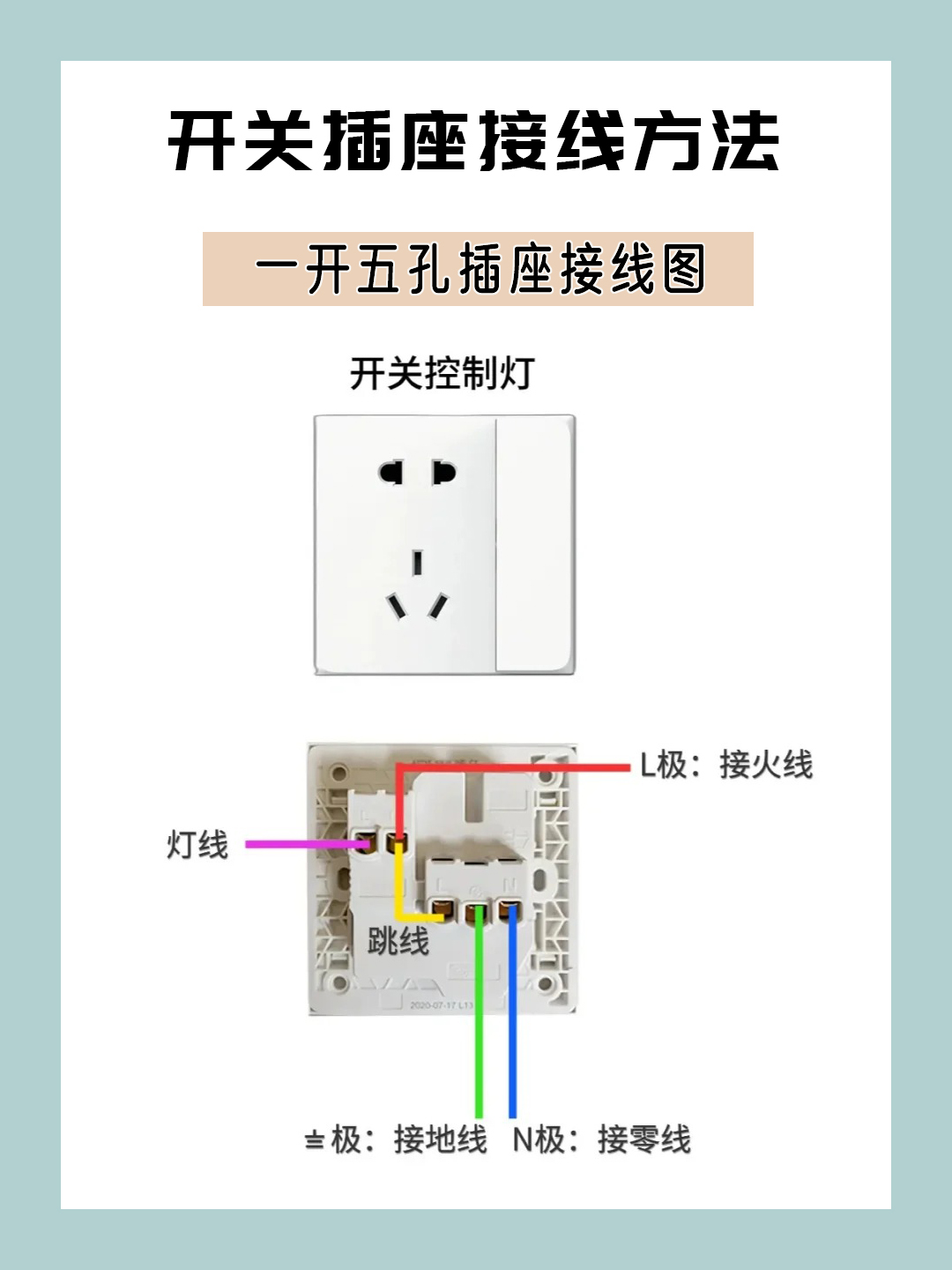 开关插座接线方法