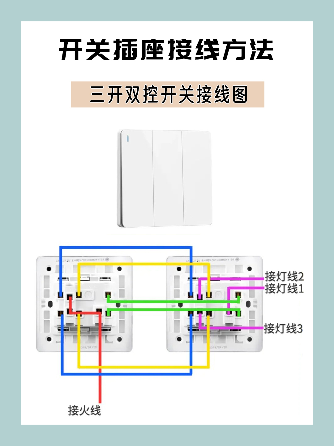 开关插头怎么接线图片图片