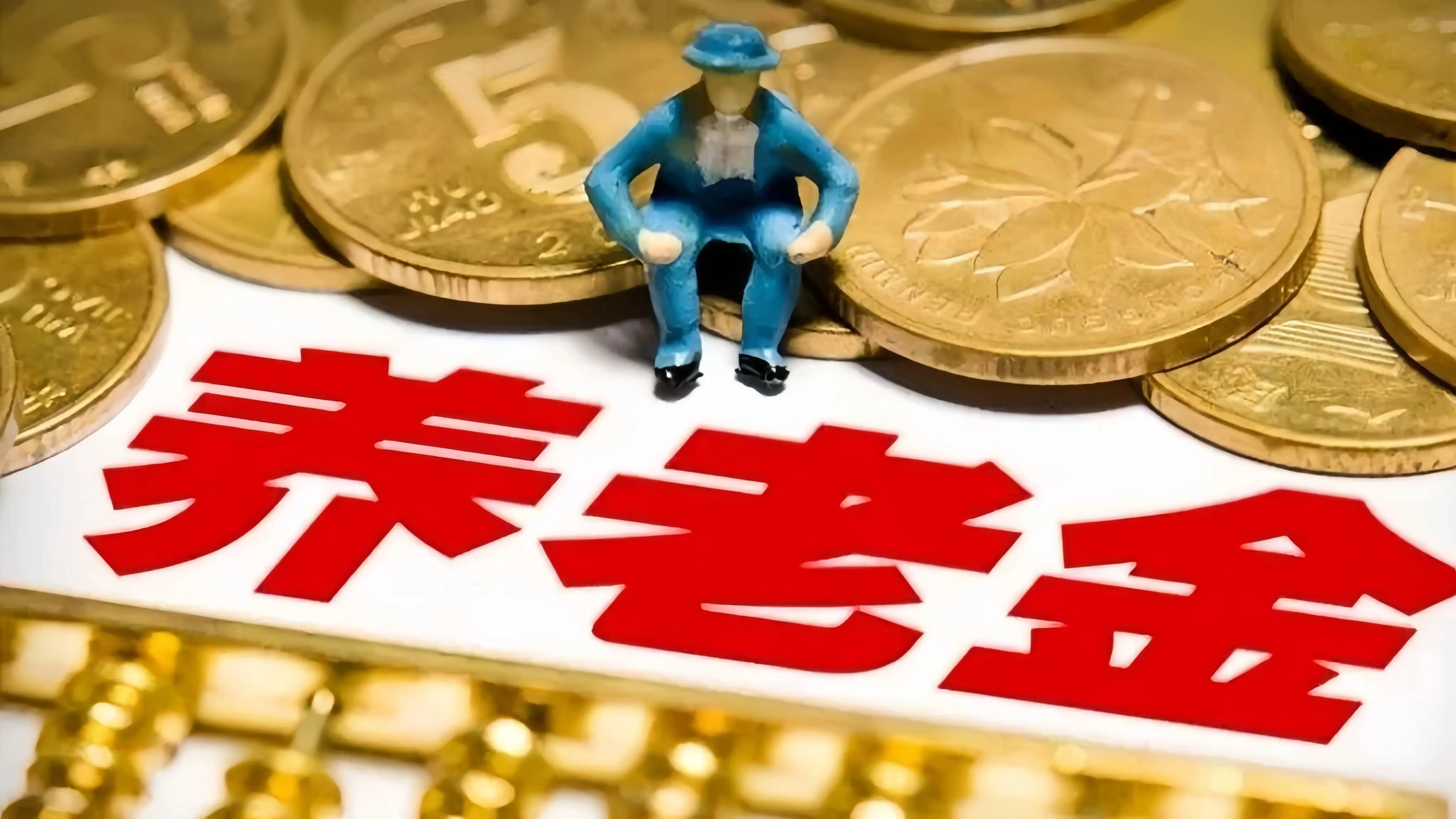 今年养老金是否上涨(今年养老金会不会上涨)
