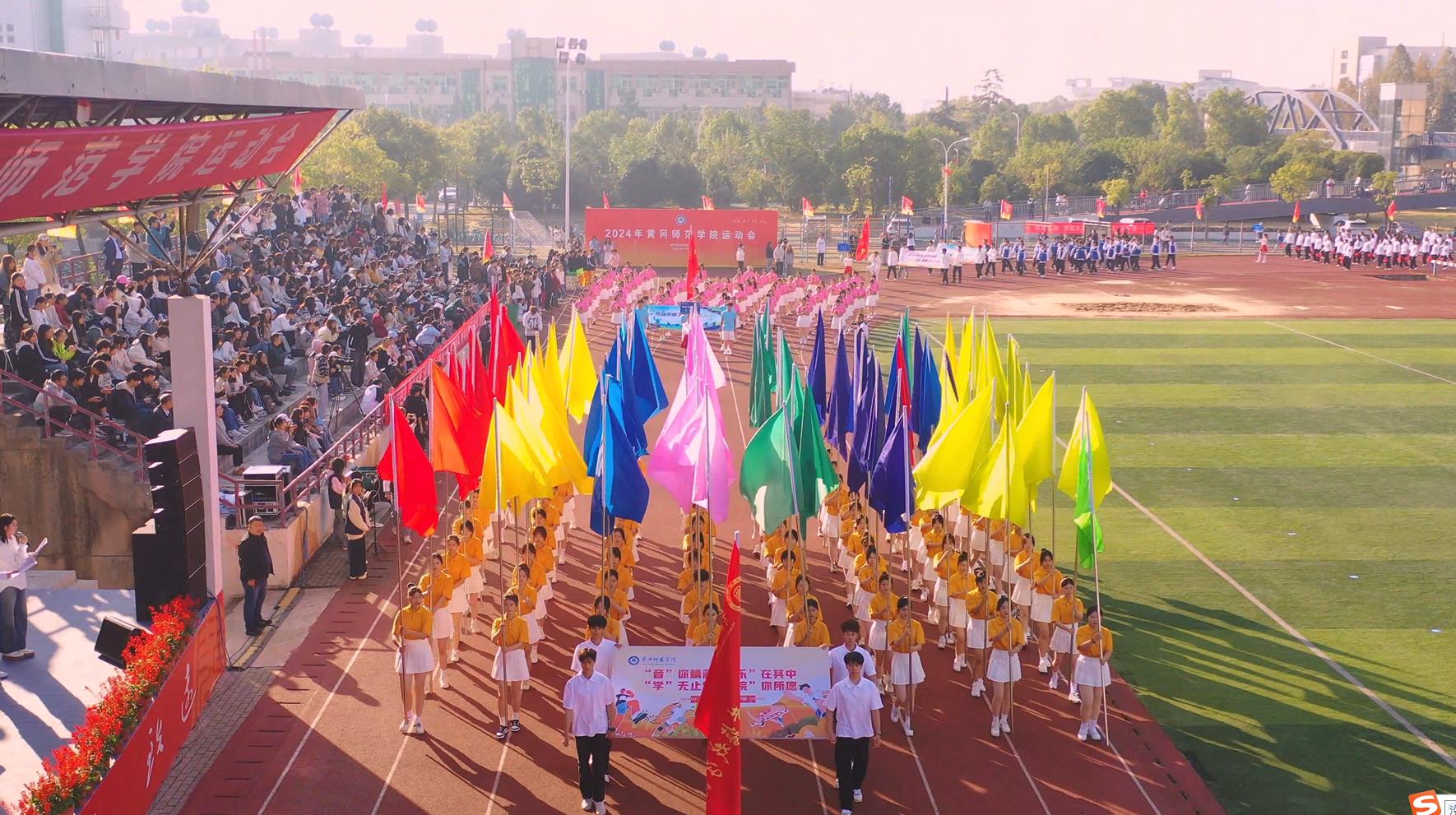 舞龙舞狮,瑜伽,武术表演……黄冈师范学院2024年运动会隆重开幕