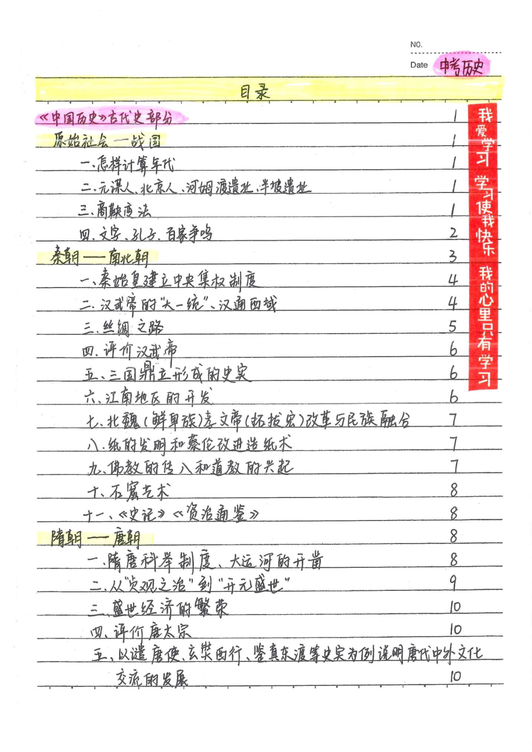 初中历史(背完)这154页笔记,成绩直接起飞!