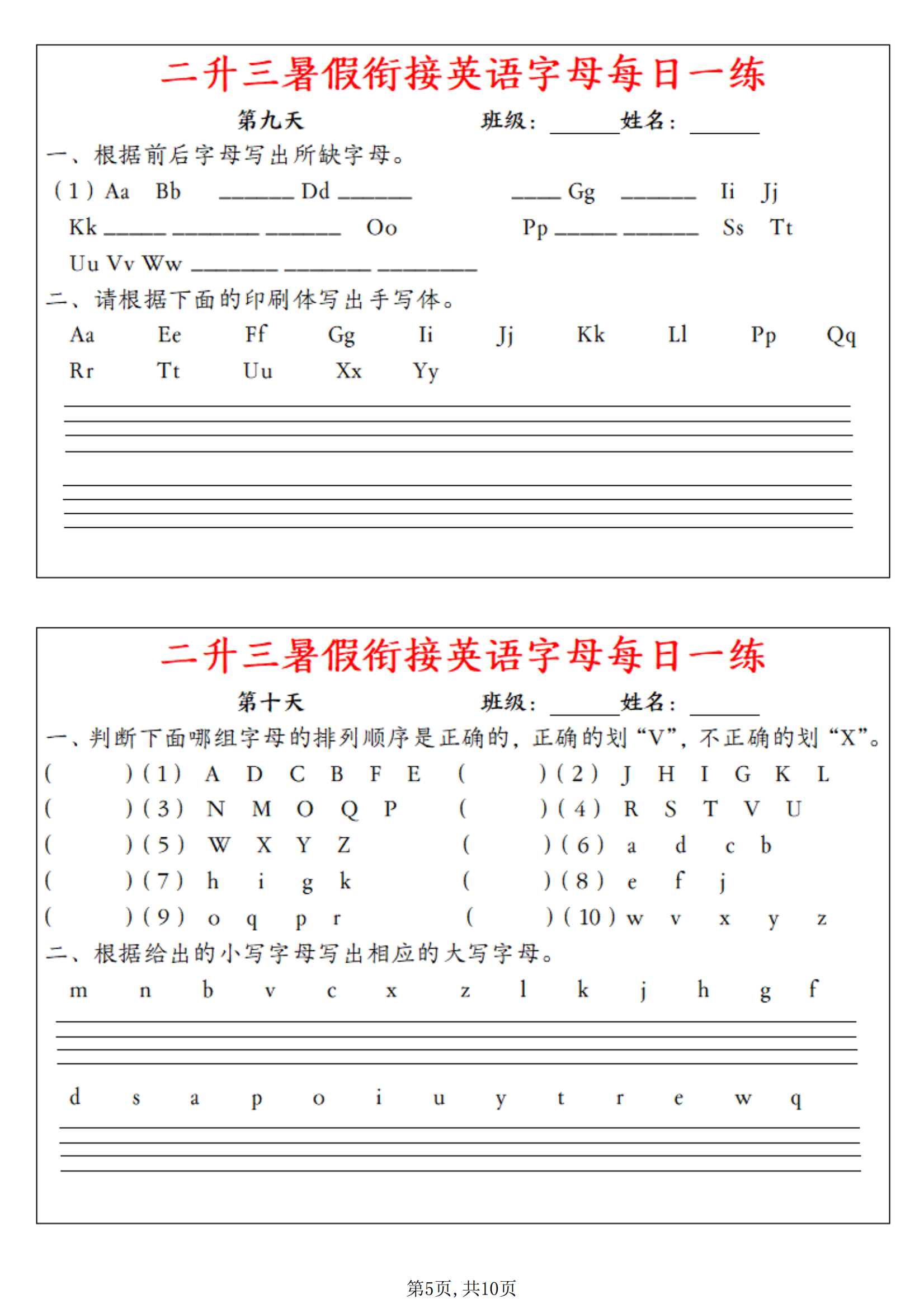 一年级英语字母专项训练(认读)