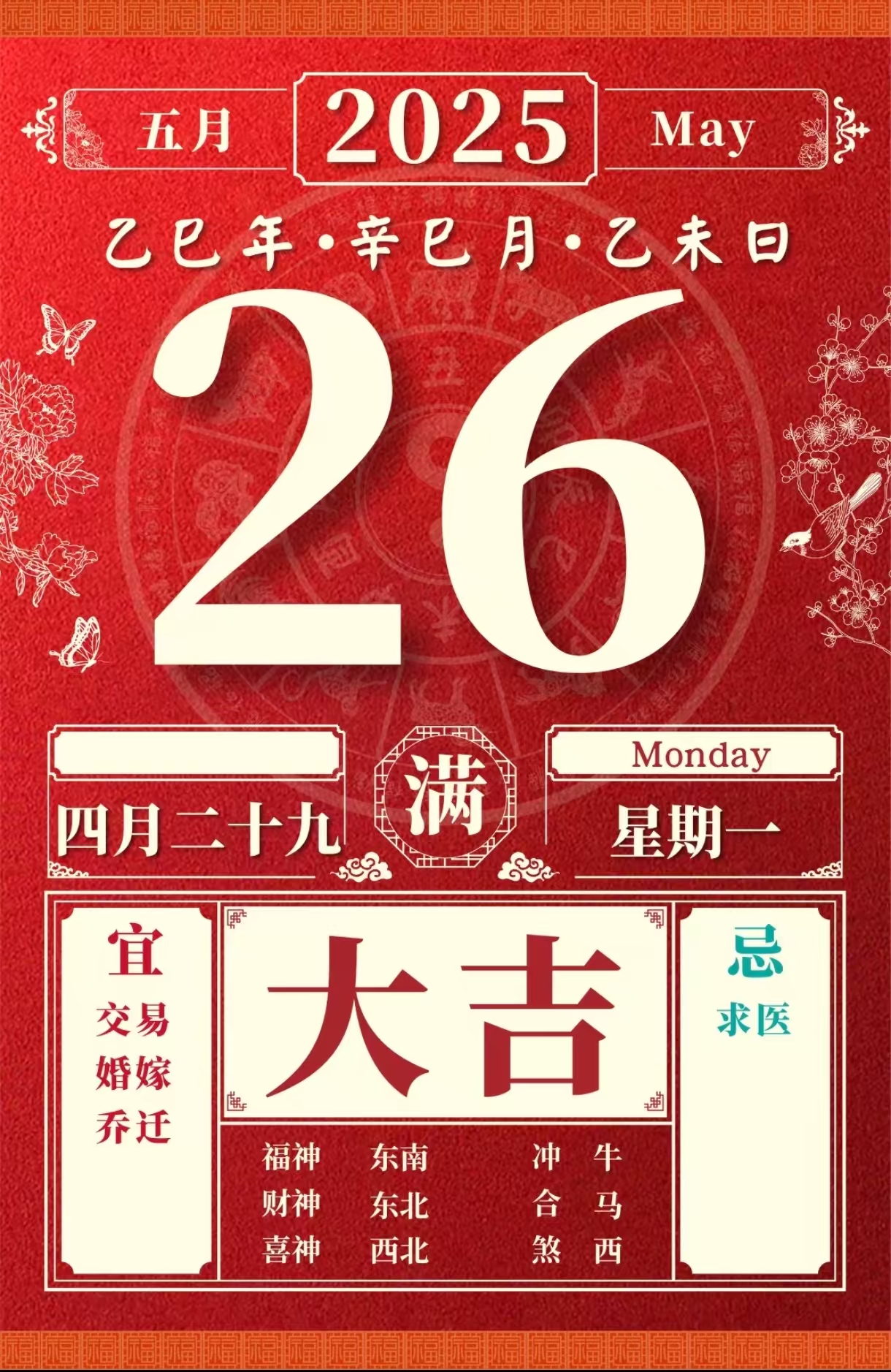 5月20日黄历生肖运势(2021年5月20日特吉生肖运势)