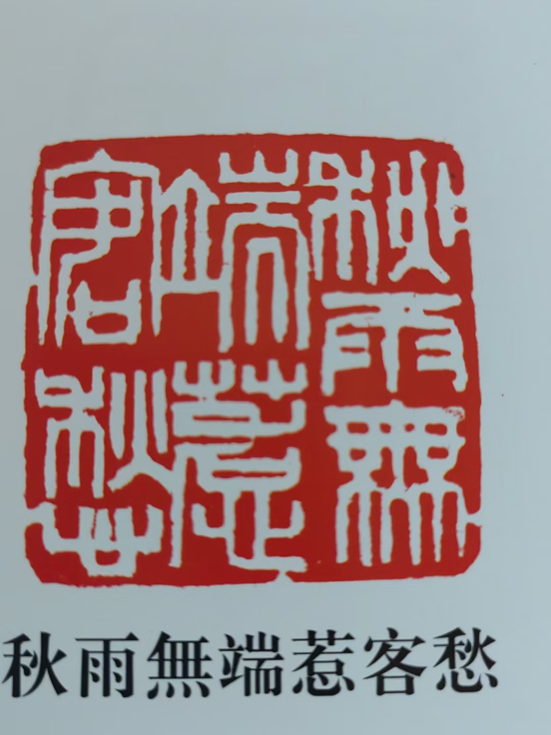 当代著名国际文人书画艺术名家《爱新觉罗恒山》