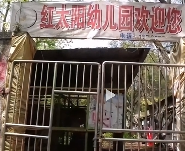 大渡口红太阳幼儿园:消失的笑声与神秘的禁地