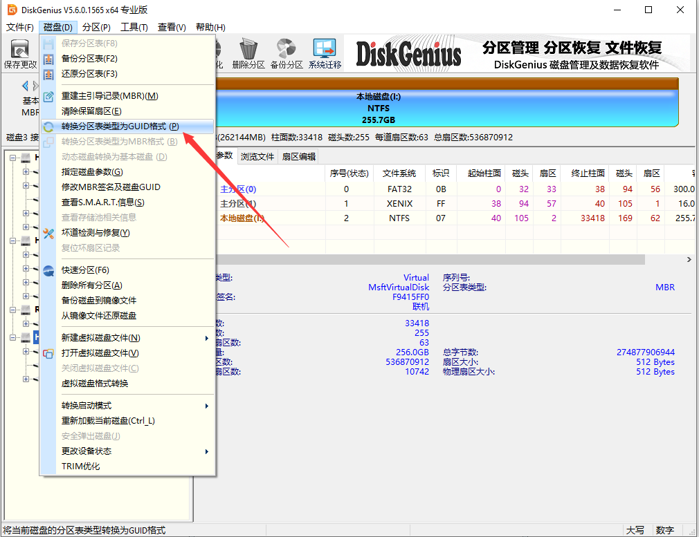 mbr分区和gpt分区的区别