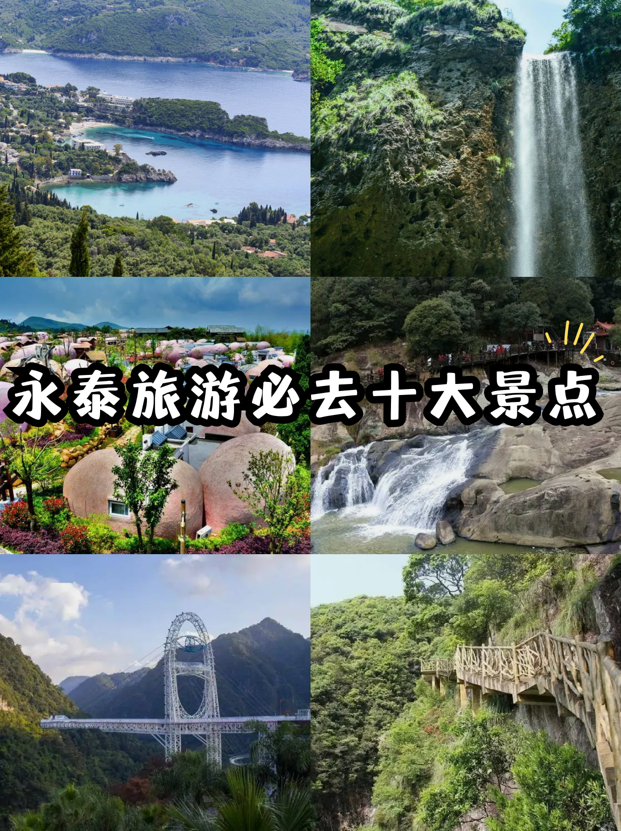 永泰天池景区景点介绍图片