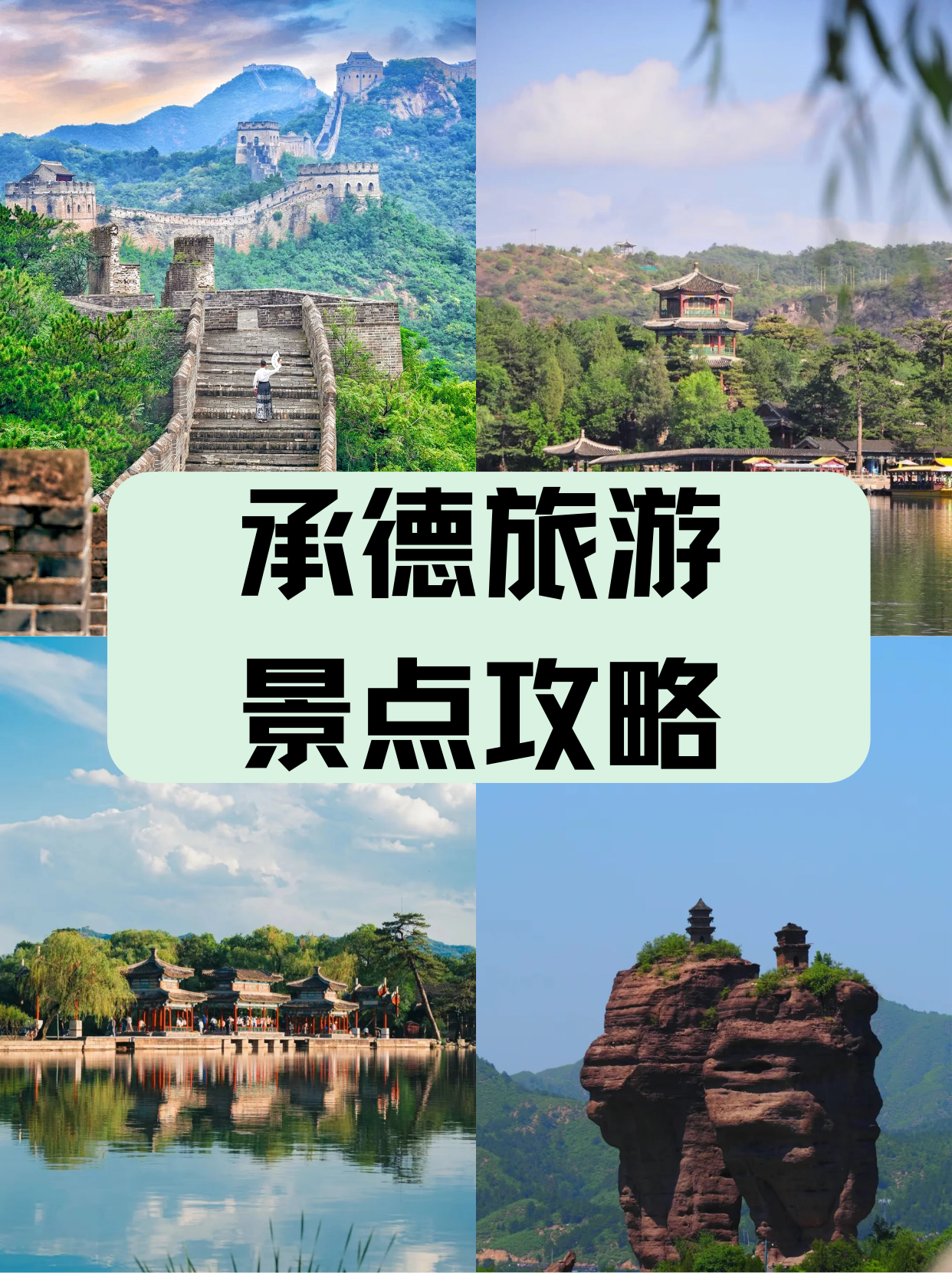 承德到淄博旅游（承德到淄博怎么坐车） 承德到淄博旅游（承德到淄博怎么坐车）《承德到淄博怎么走》 旅游攻略