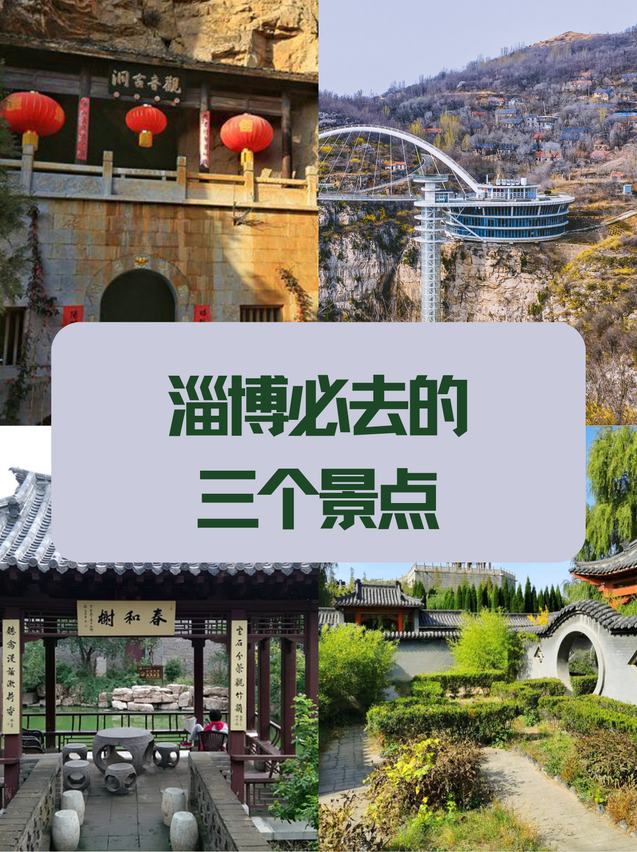 淄博必去的三个景点