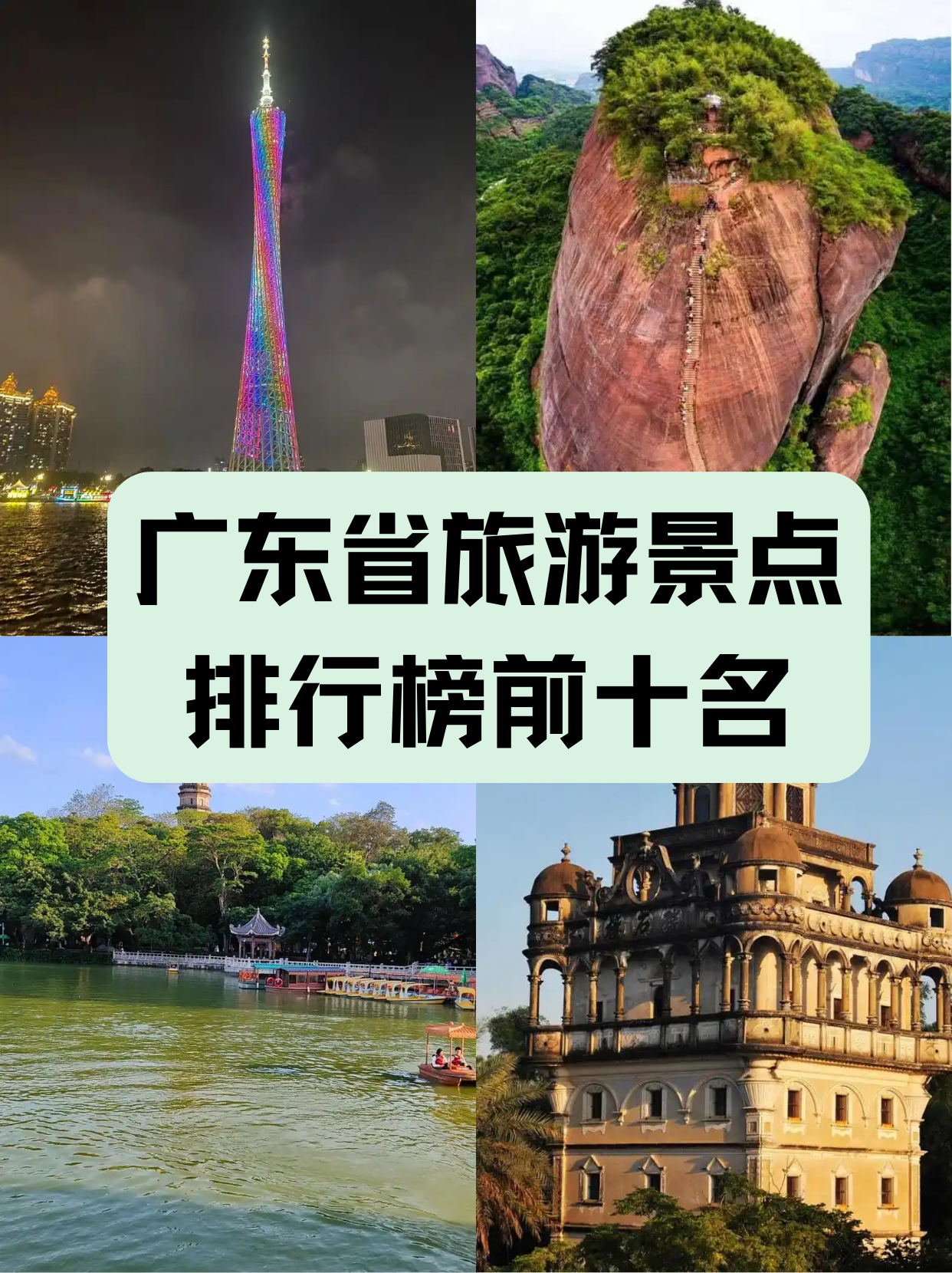 广州旅游景点排行国内前十(广州旅游景点排行国内前十名)