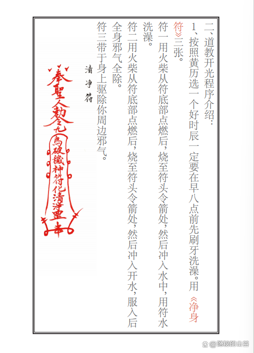 实用开光咒语
