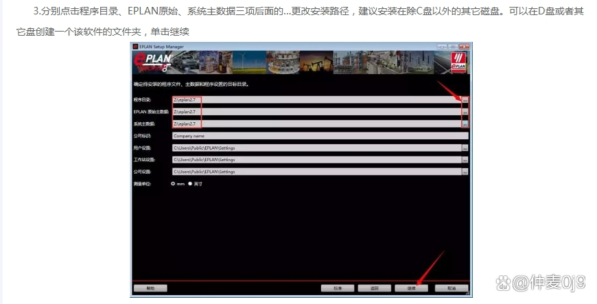 eplan安装没有继续按钮