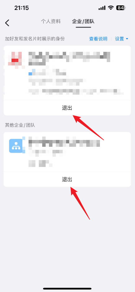 钉钉退出企业在哪里-钉钉退出企业的方法  第1张
