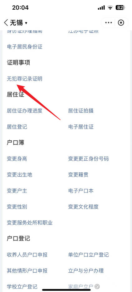 支付宝无犯罪记录证明怎么查