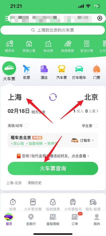 买火车票软件，买火车票软件下载
