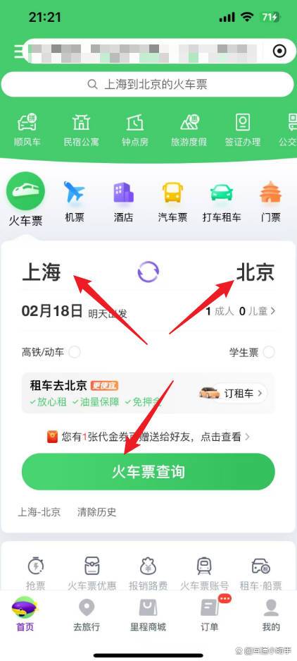 买火车票软件,买火车票软件下载 买火车票软件,买火车票软件下载