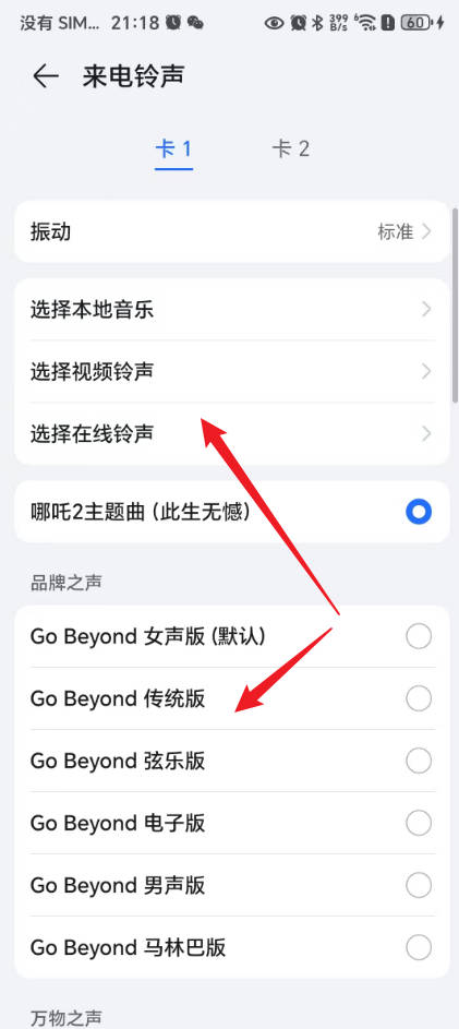 免费通话网络电话怎么设置铃声呢