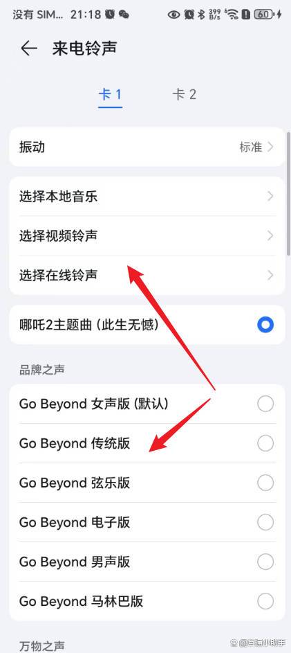 免费通话网络电话怎么设置铃声呢 免费通话网络电话怎么设置铃声呢