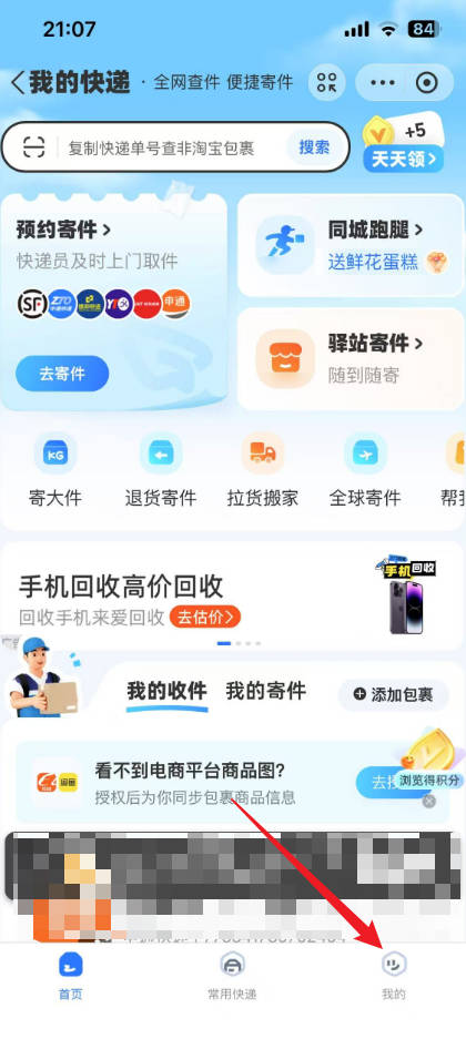 快递虚拟手机号怎么查询 快递虚拟手机号怎么查询