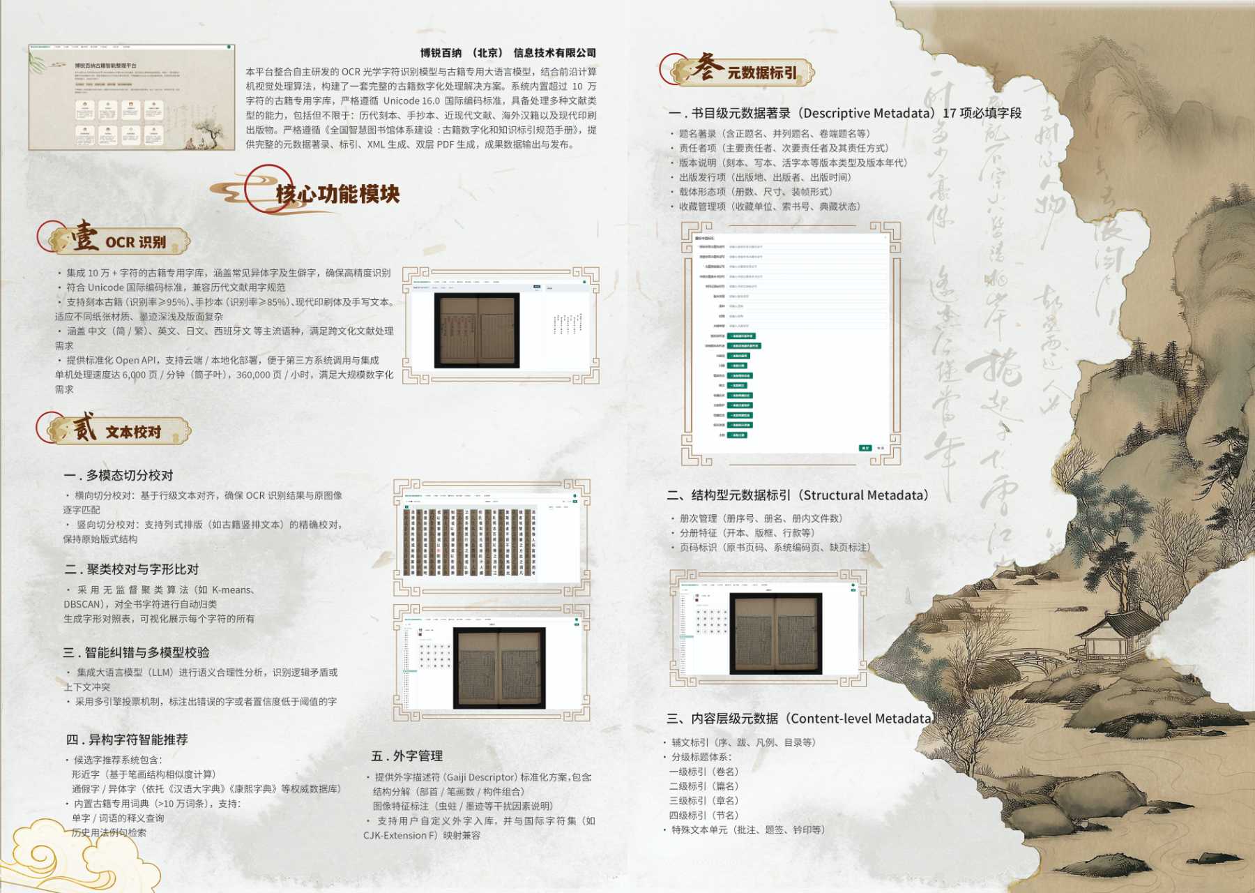 古籍數字化：讓千年典籍永久留存，文脈永不褪色