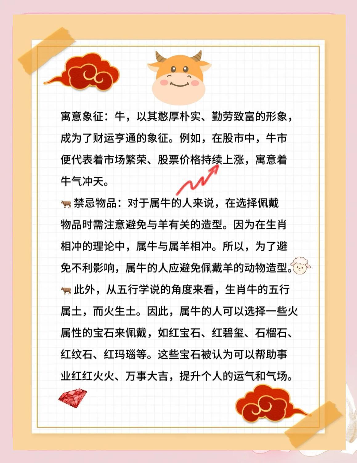 生肖牛的全年运势表图片(生肖牛一生运势详解)