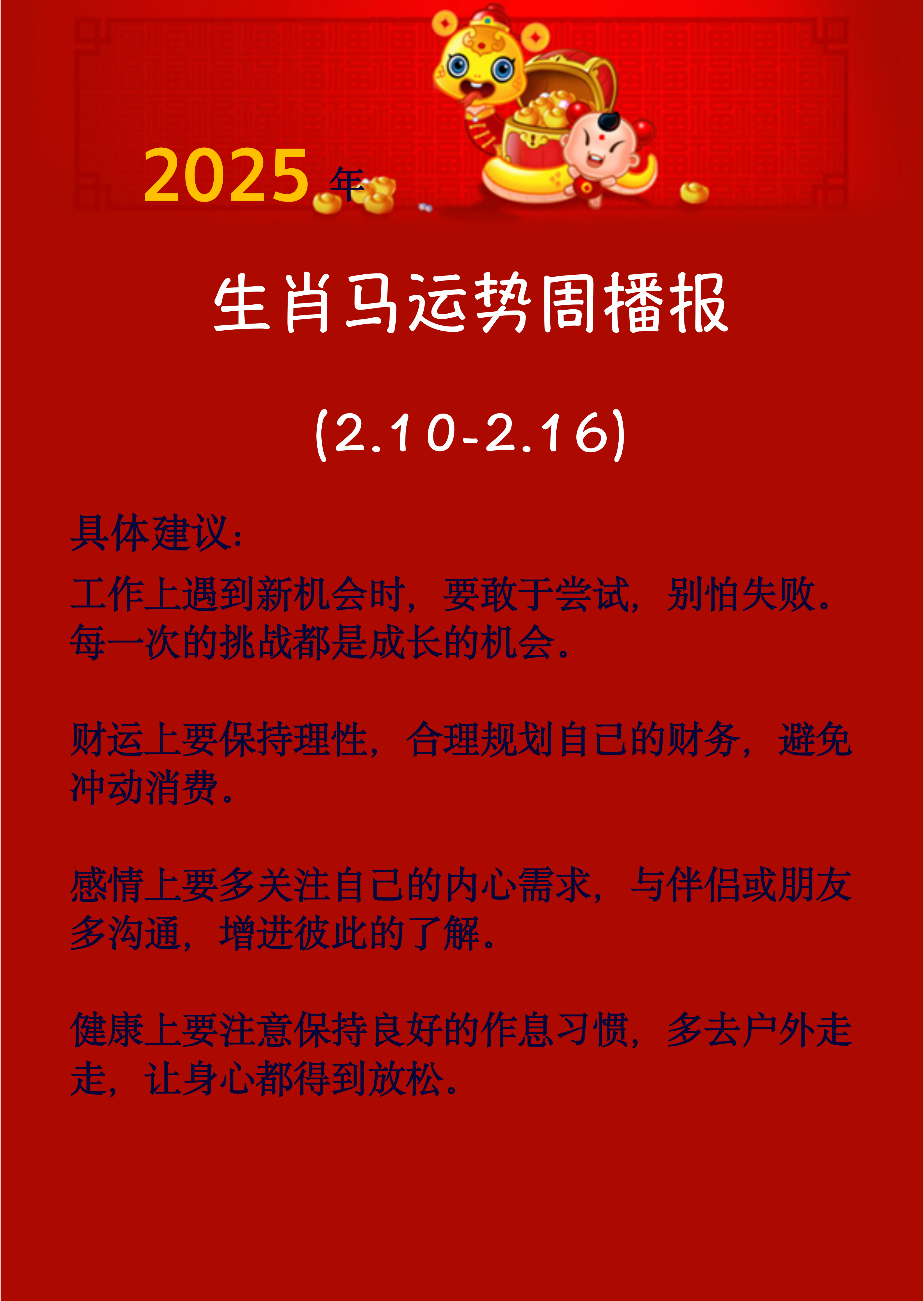 生肖马下半年运势大全(生肖马下半年运势大全图)