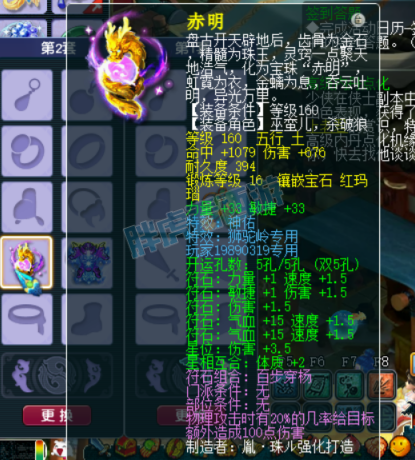 梦幻西游:惯哥买冯总1086神佑宝珠,熊猫玉魄弄好准备回珍宝阁