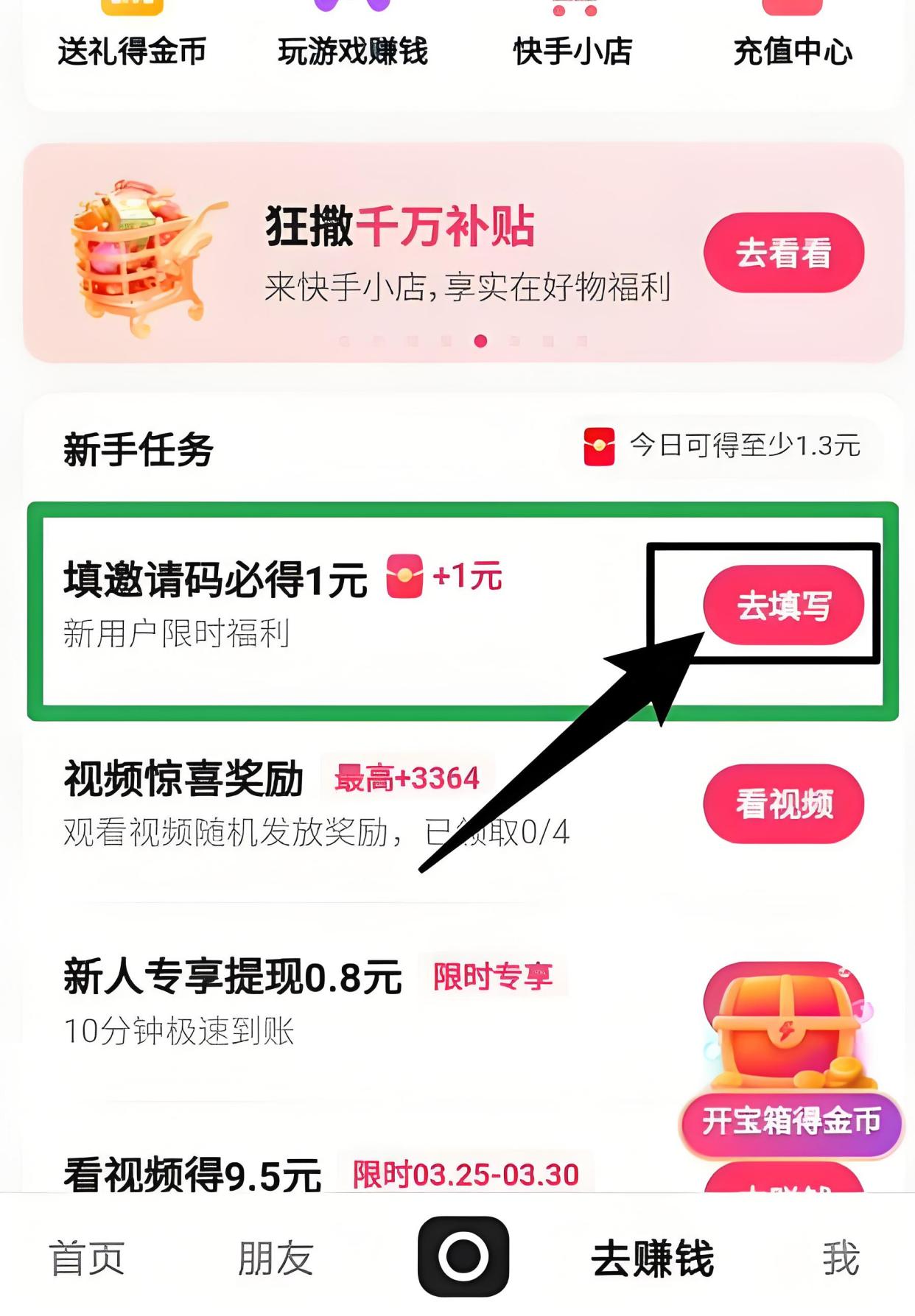 今日头条极速版赚钱攻略(今日头条极速版赚钱怎么赚钱)