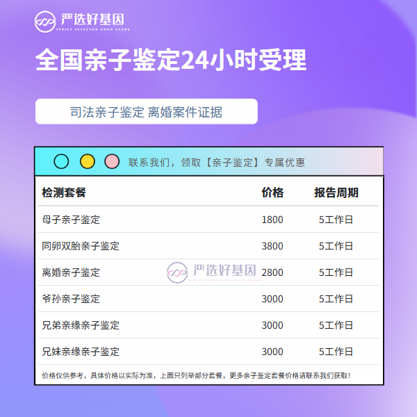 河南亲子鉴定价格表