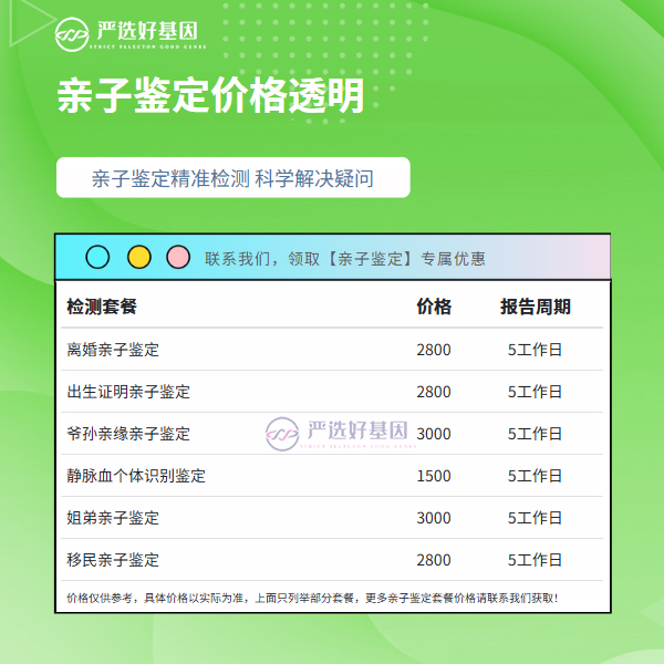 贵州亲子鉴定价格表