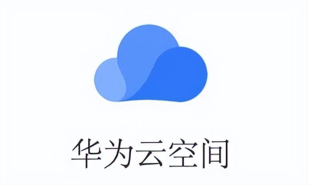 风波骤起,华为云空间收费新策引发热议