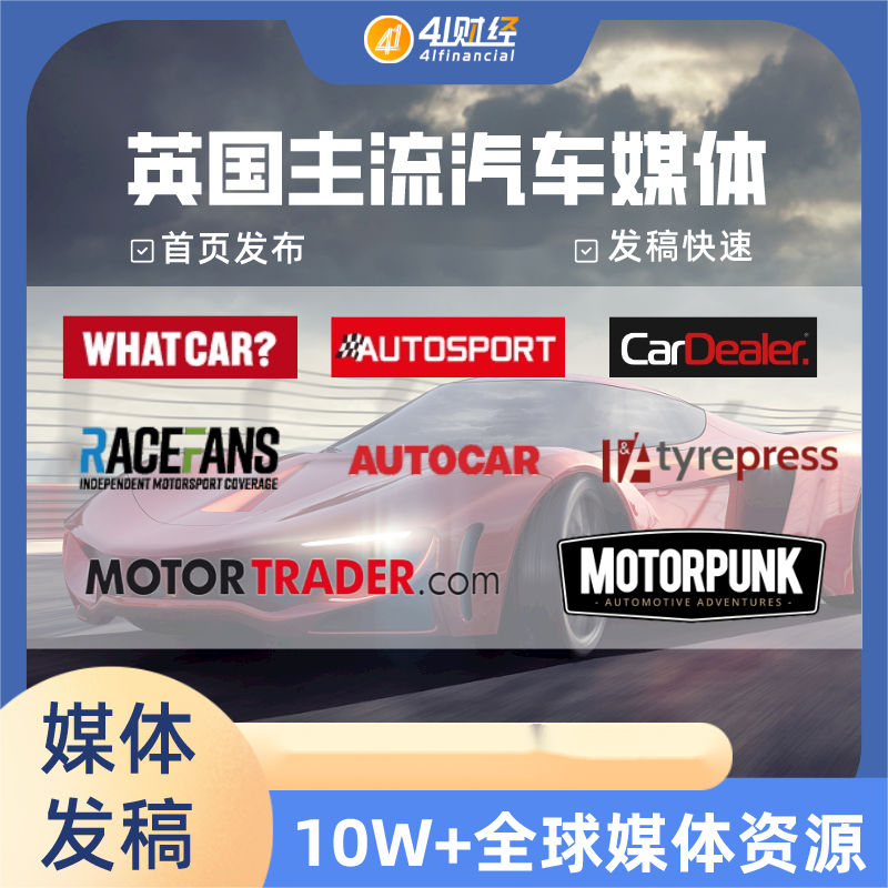 汽车垂直媒体发稿