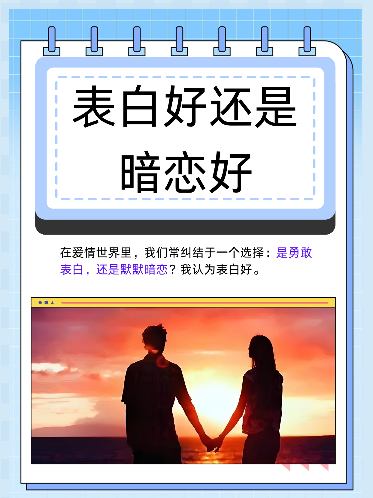 暗恋会表白吗