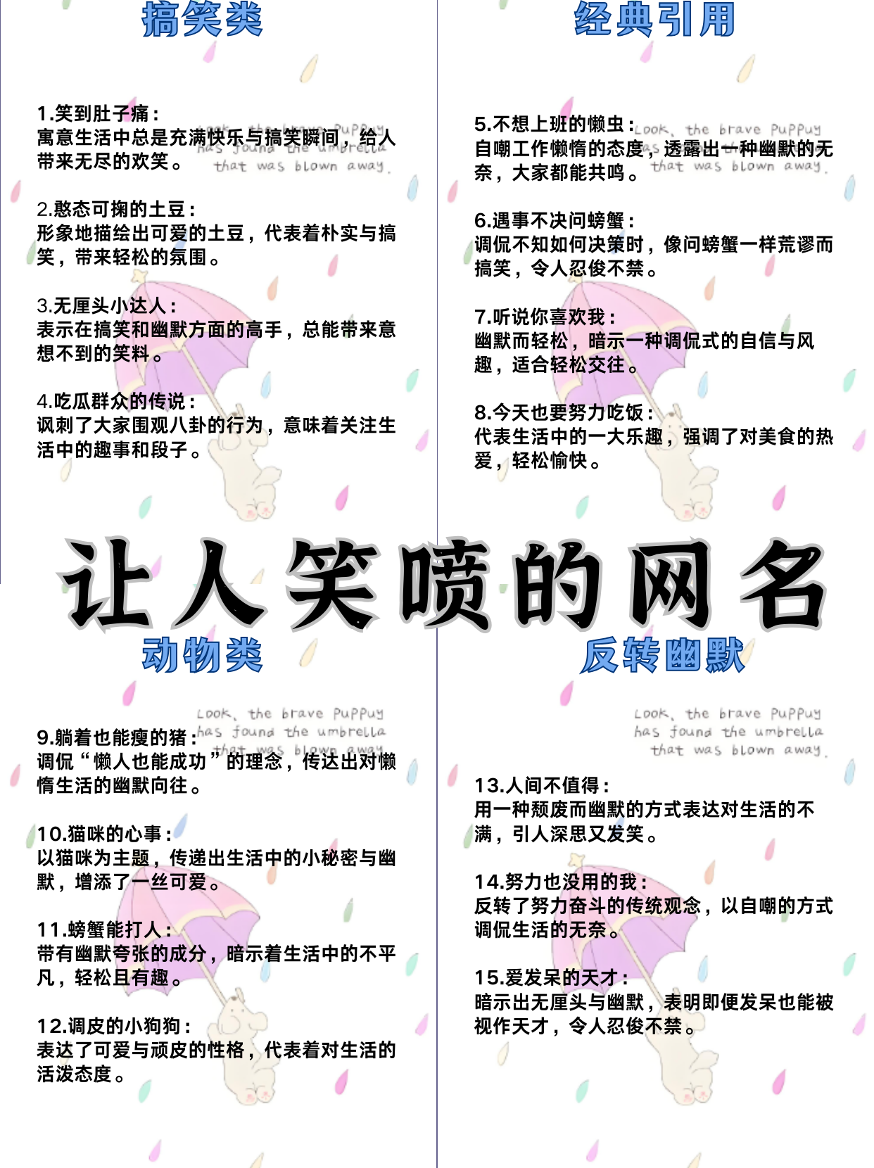一秒笑喷的骚气网名