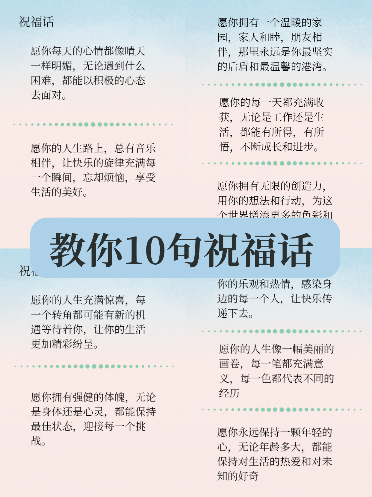 教你10句祝福话
